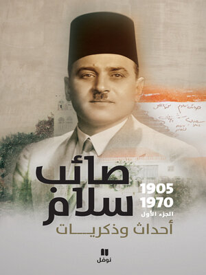 cover image of صائب سلام، أحداث وذكريات V1-2-3